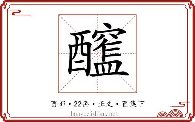 𨣮