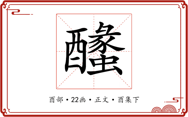 𨣰