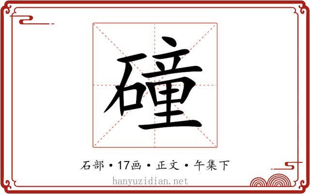 䃥