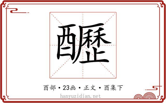 𨣷