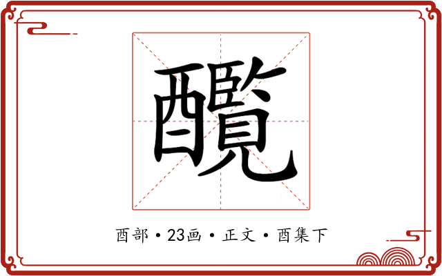 𨣸