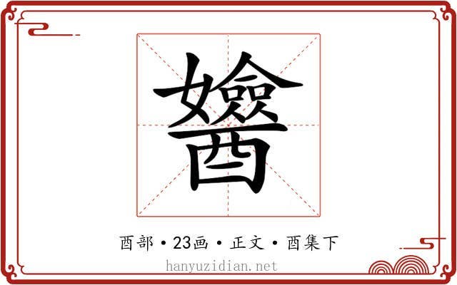 𨣻