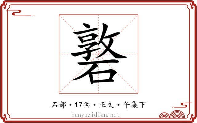 䃦