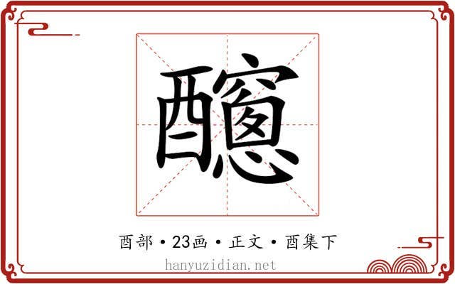 𨣼
