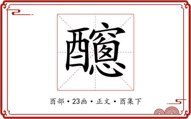 𨣼