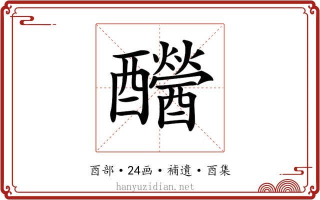 𨤂