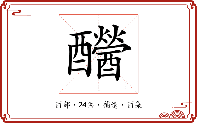𨤂