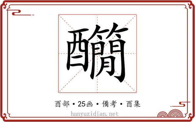 𨤄