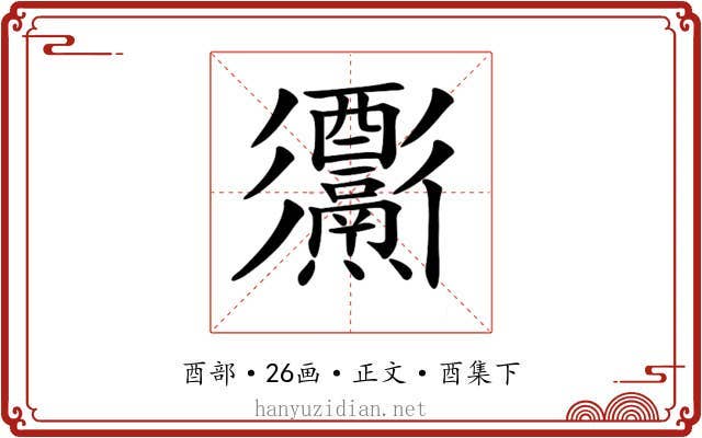 𨤅