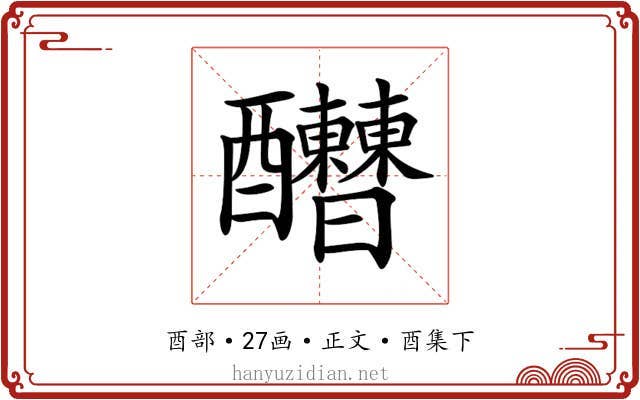 𨤇
