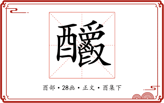 𨤊