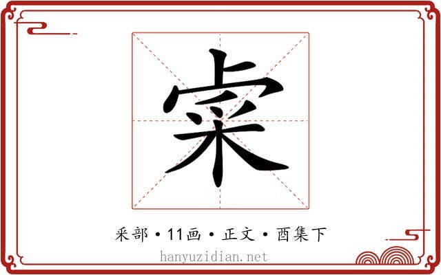 𨤐