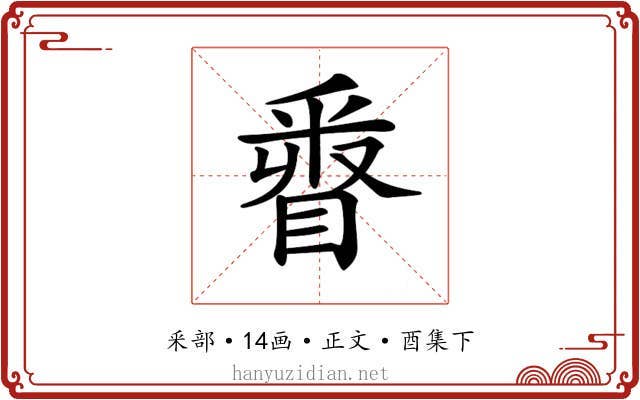𨤓
