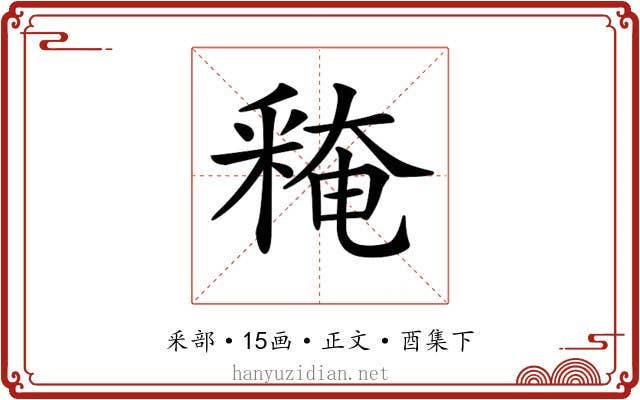𨤕