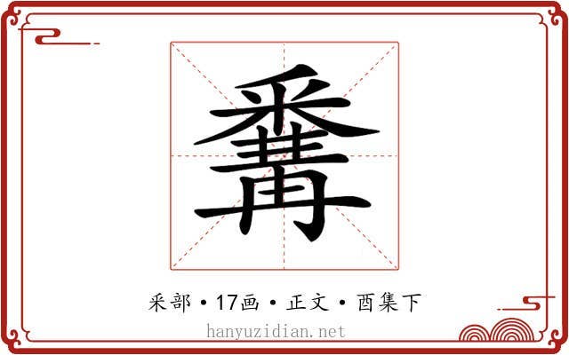 𨤚