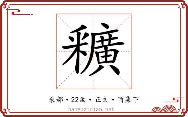 𨤡