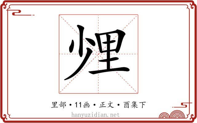 𨤢