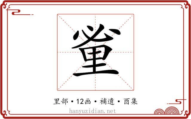 𨤩