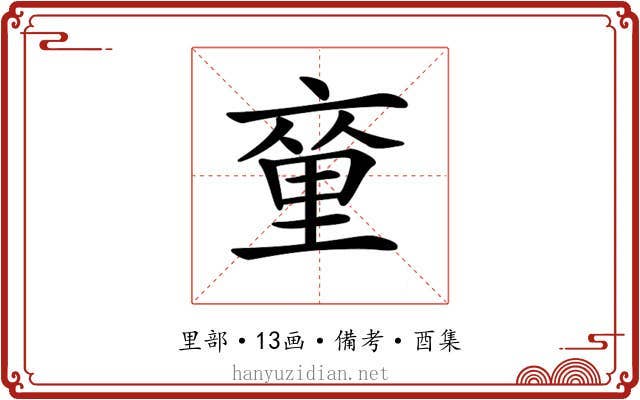 𨤫