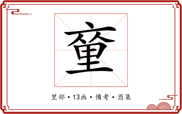 𨤫