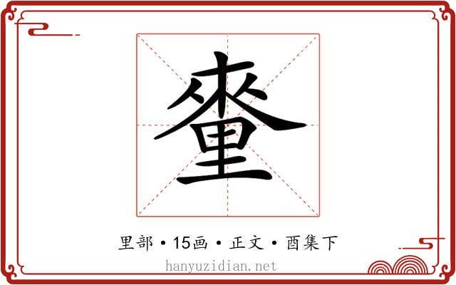 𨤭