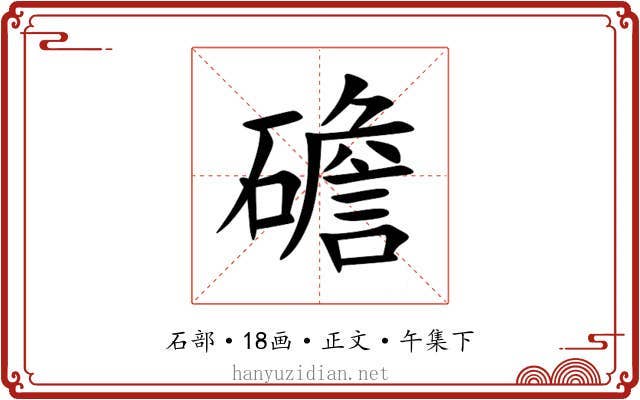 䃫