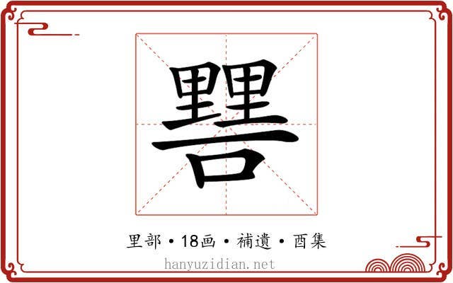 𨤷