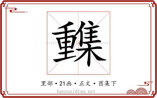 𨤹