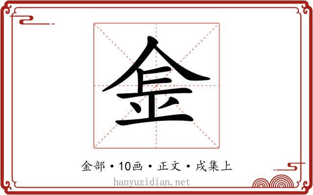 𨤾