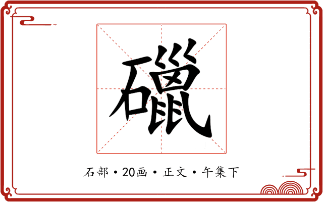 䃳