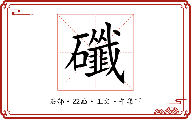 䃸