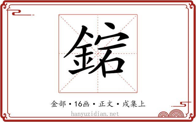 𨧩