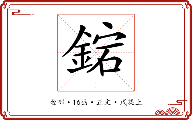 𨧩