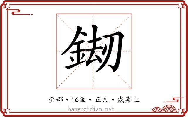 𨧶