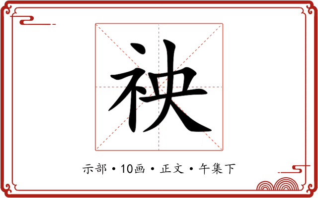 䄃