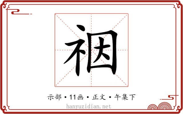 䄄