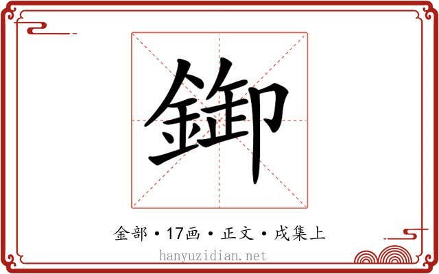 𨨶