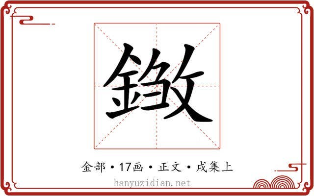 𨨽