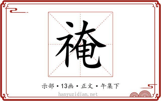 䄋