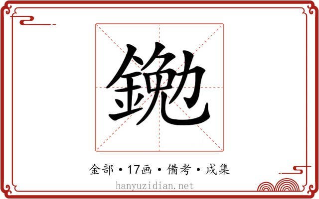 𨩯