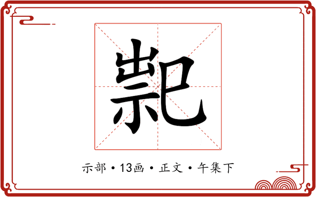 䄐