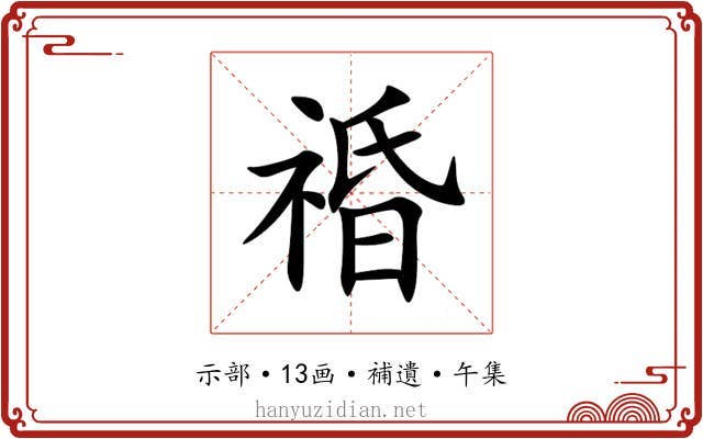 䄑