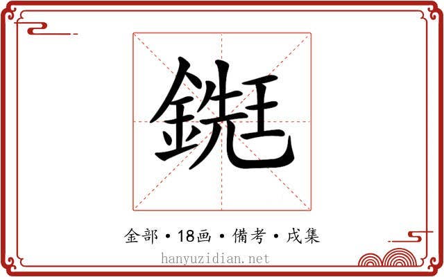 𨪹