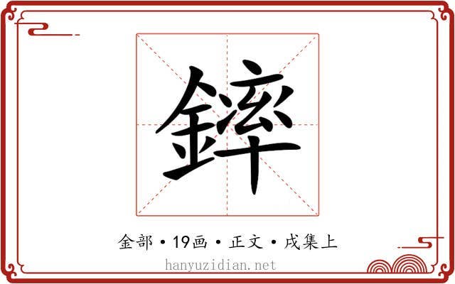 𨫏