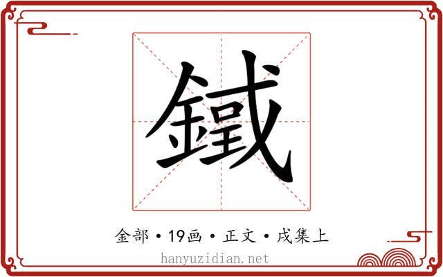 𨫓