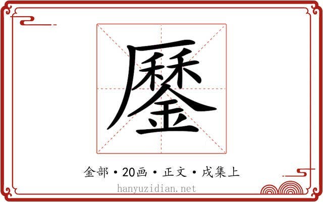 𨬑