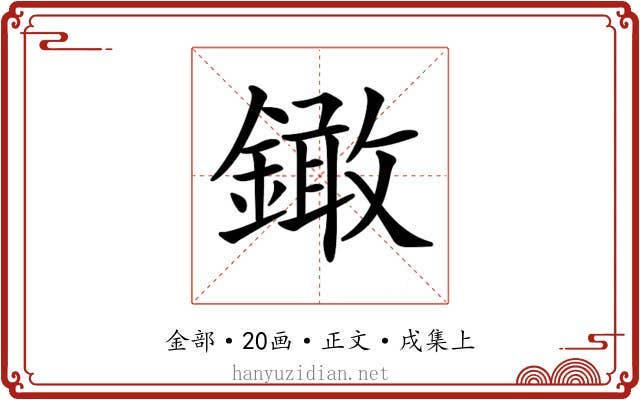 𨬒