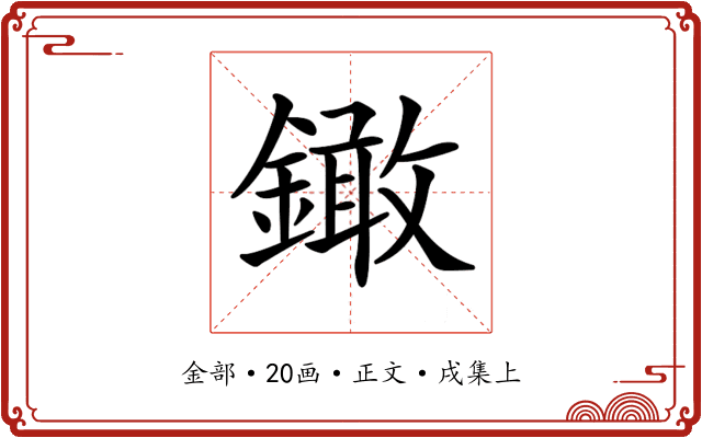 𨬒