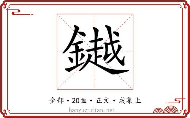𨬓