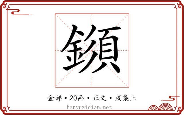 𨬗